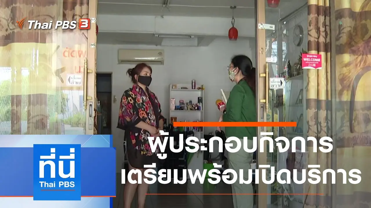 ประเด็นข่าว (29 เม.ย. 63)