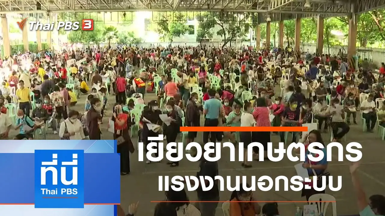 ประเด็นข่าว (11 พ.ค. 63)