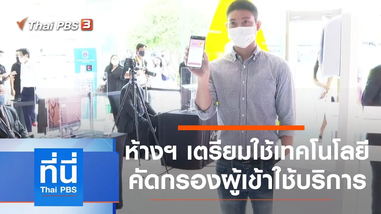 ประเด็นข่าว (12 พ.ค. 63)