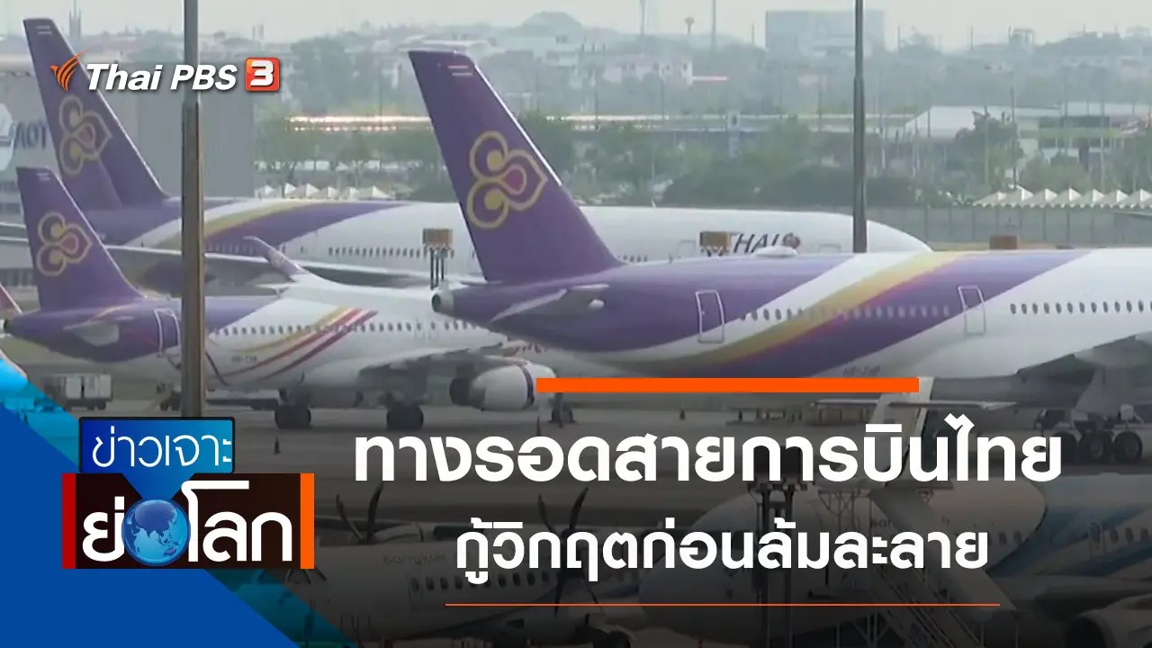 ประเด็นข่าว (16 พ.ค. 63)