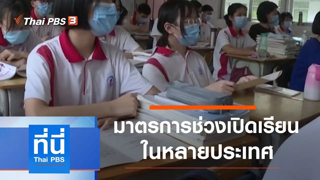 ประเด็นข่าว (14 พ.ค. 63)