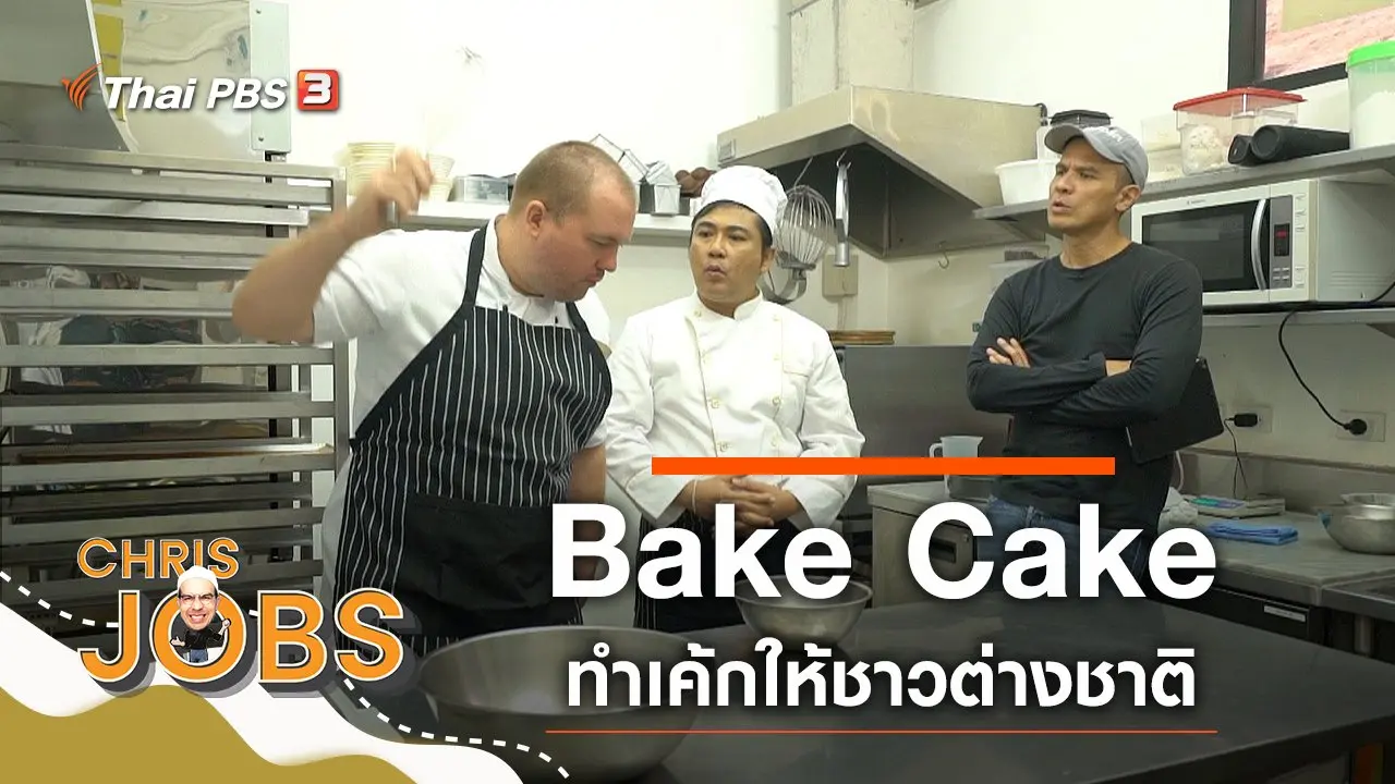 Bake Cake