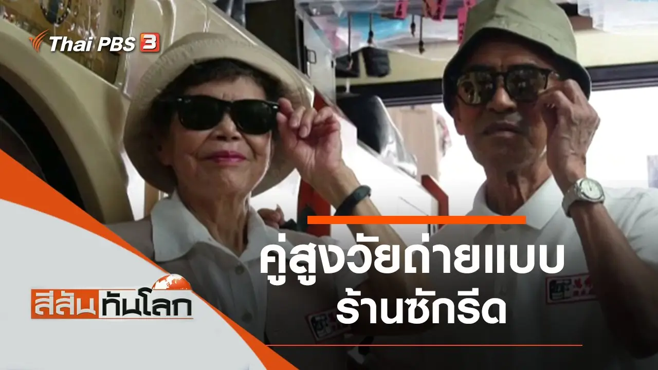 ประเด็นข่าว (8 ส.ค. 63)
