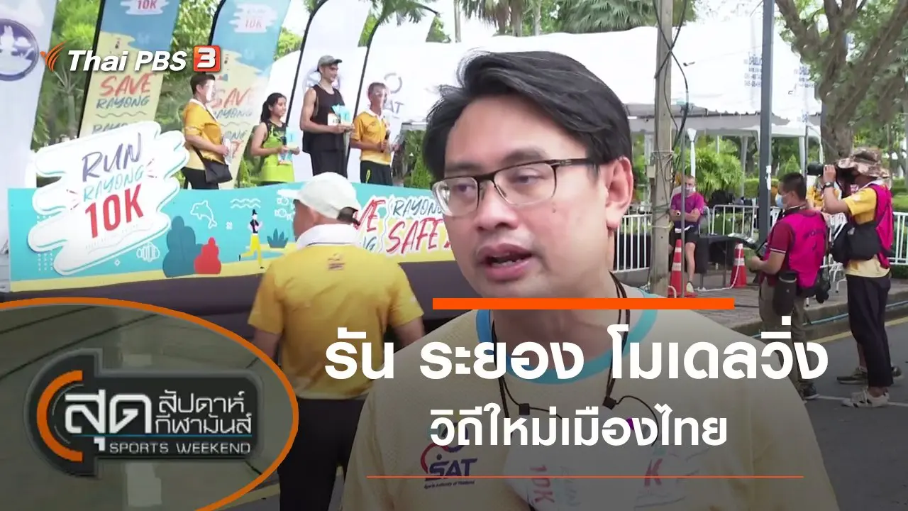 ประเด็นข่าว (9 ส.ค. 63)