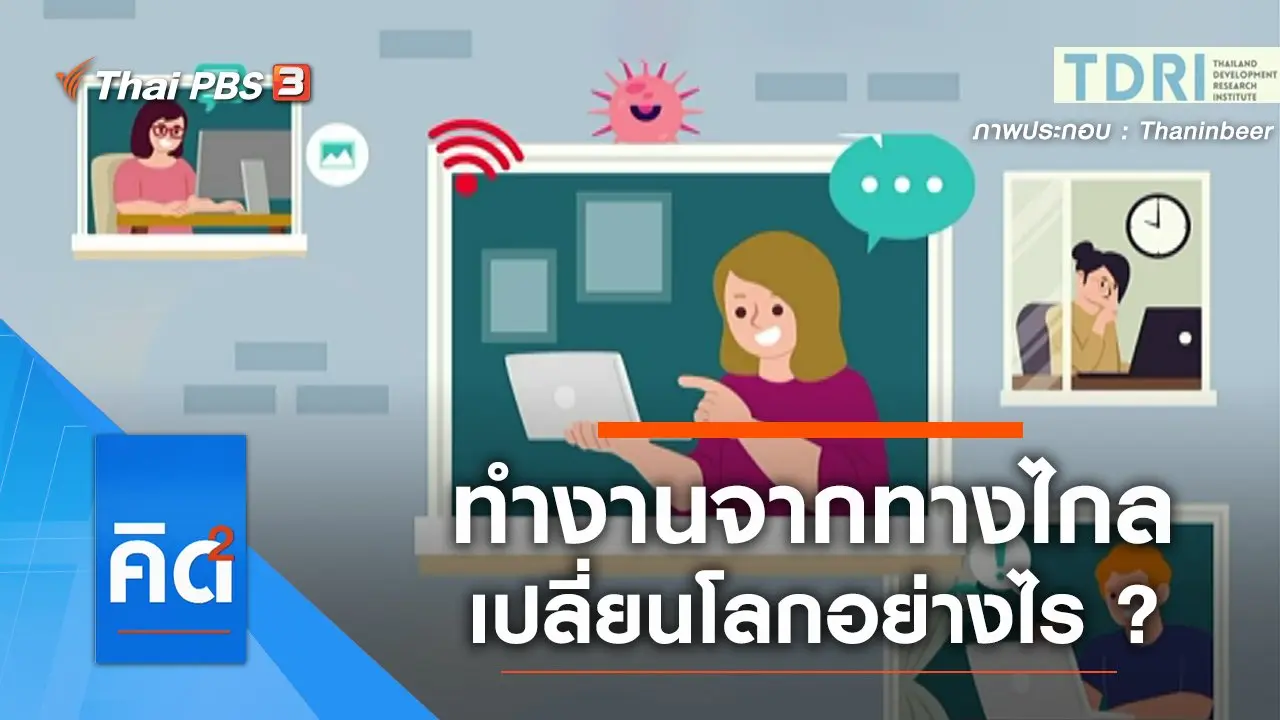 คิดยกกำลัง 2