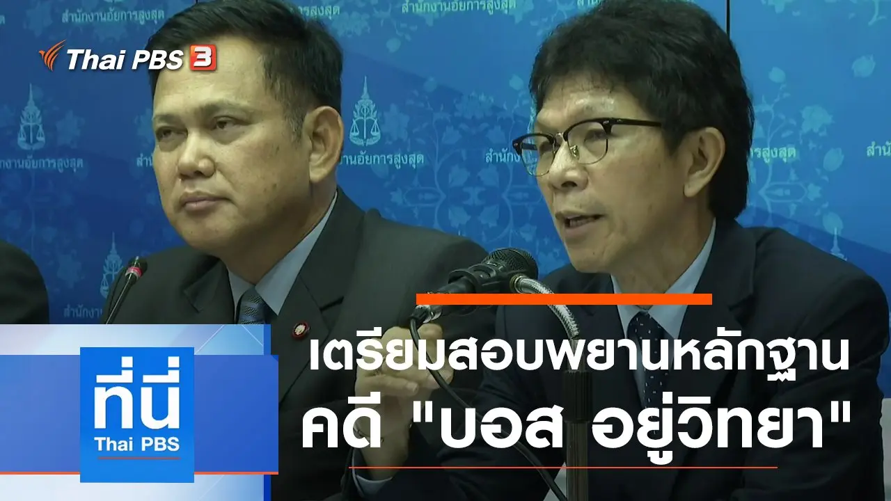 ประเด็นข่าว (10 ส.ค. 63)