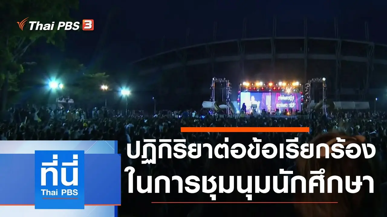 ประเด็นข่าว (12 ส.ค. 63)