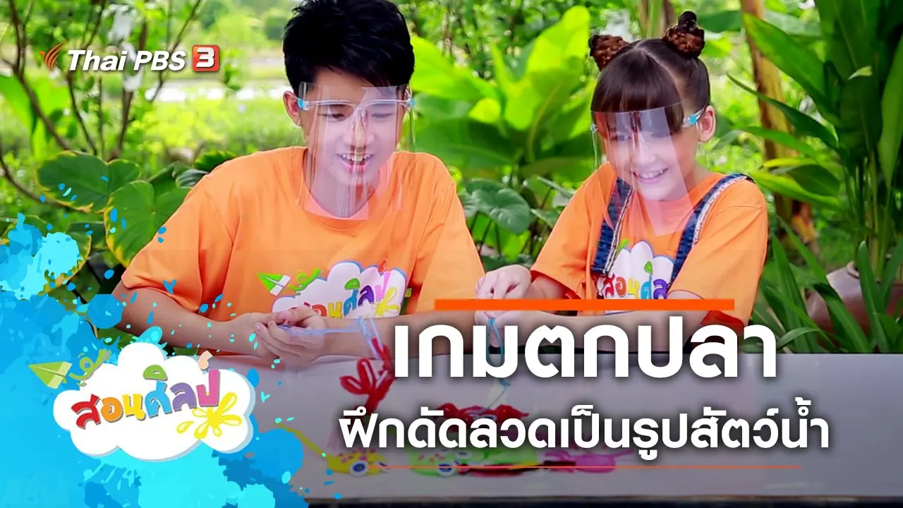 เกมตกปลา