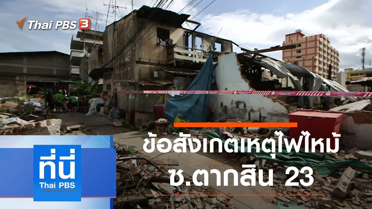 ประเด็นข่าว (13 ส.ค. 63)