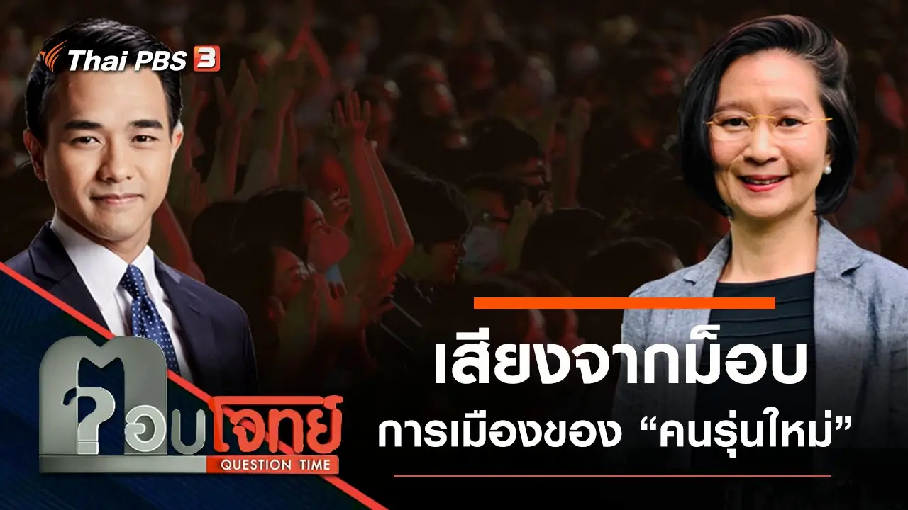 ตอบโจทย์