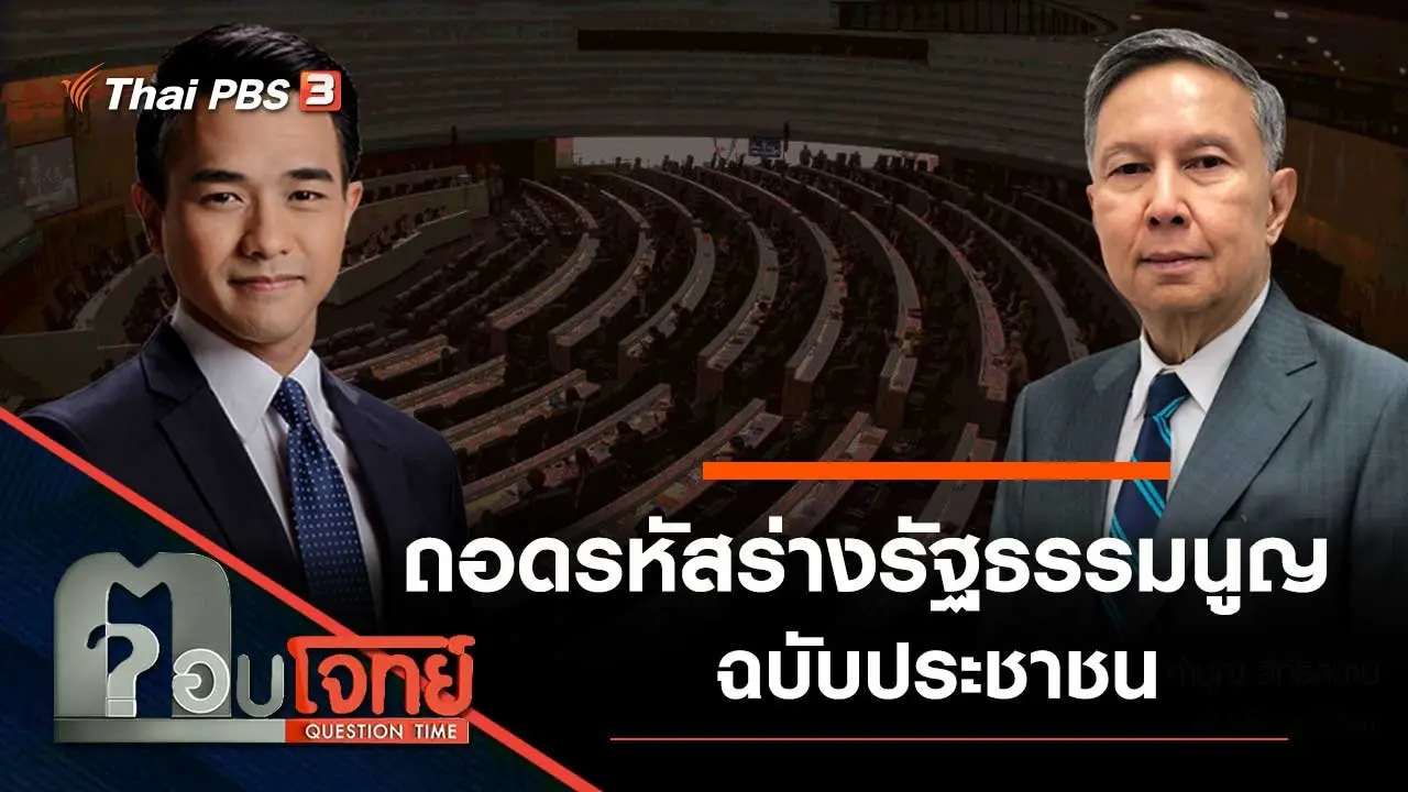 ตอบโจทย์