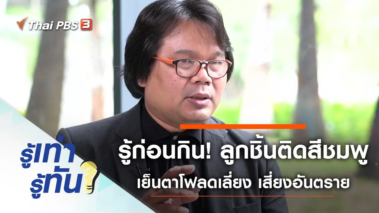 รู้ก่อนกิน! ลูกชิ้นติดสีชมพู เมนูเย็นตาโฟลดเลี่ยง เสี่ยงอันตราย