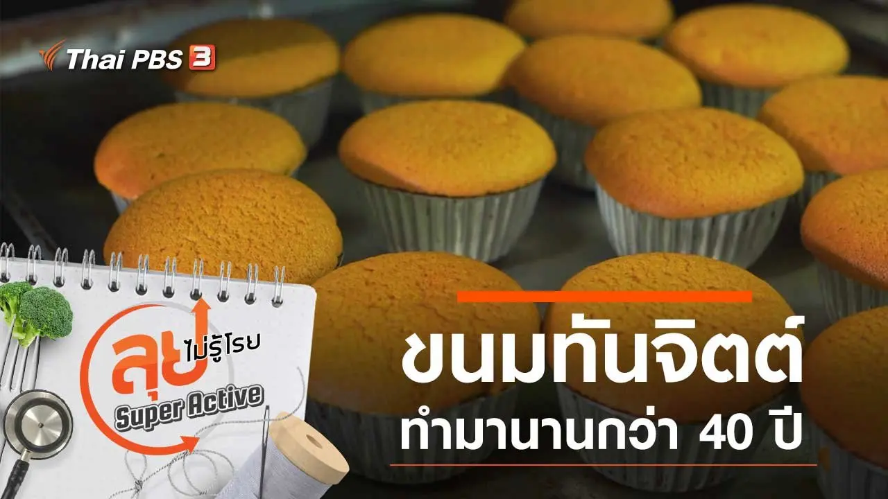 ขนมทันจิตต์