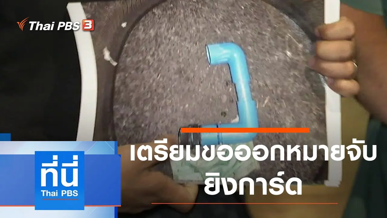 ประเด็นข่าว (26 พ.ย. 63)