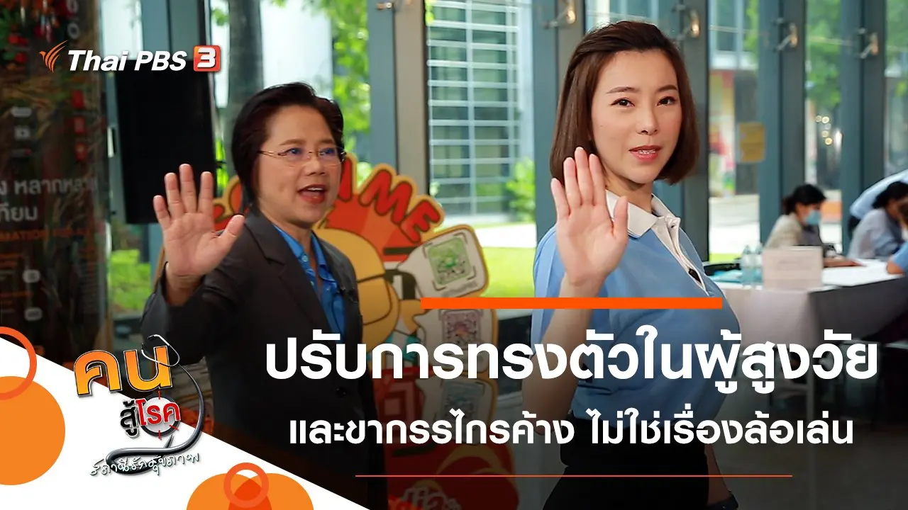 ปรับการทรงตัวในผู้สูงวัย, ขากรรไกรค้าง ไม่ใช่เรื่องล้อเล่น