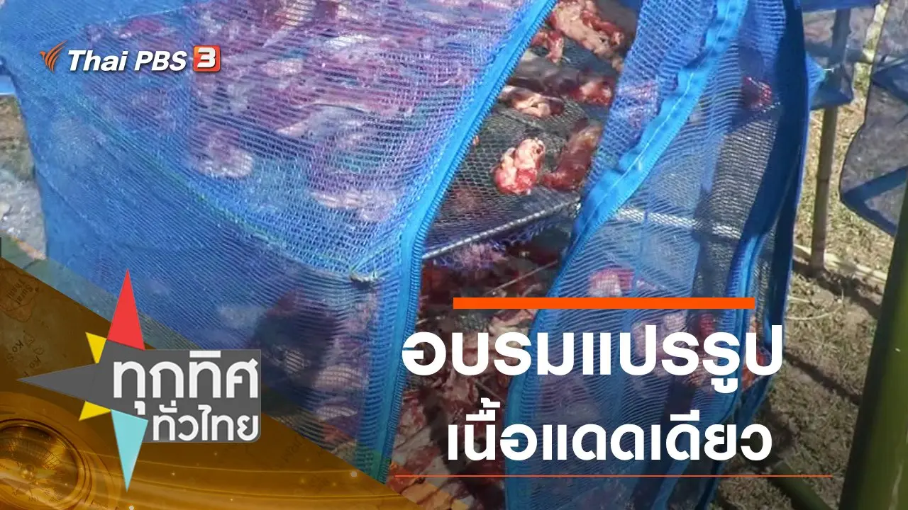 ประเด็นข่าว (8 ธ.ค. 63)