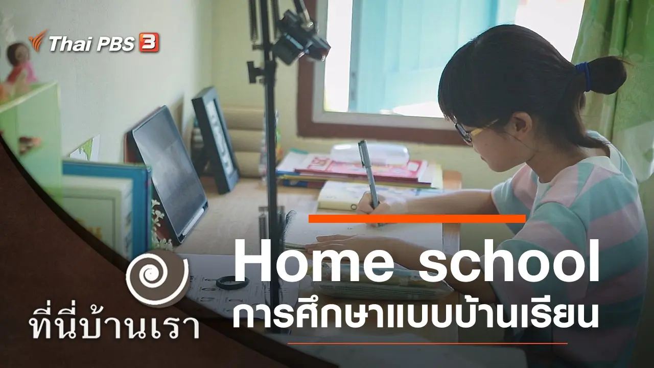 Home school