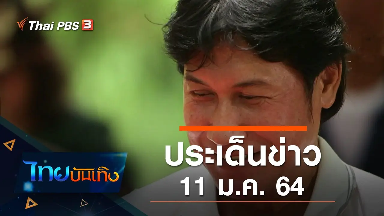 ไทยบันเทิง