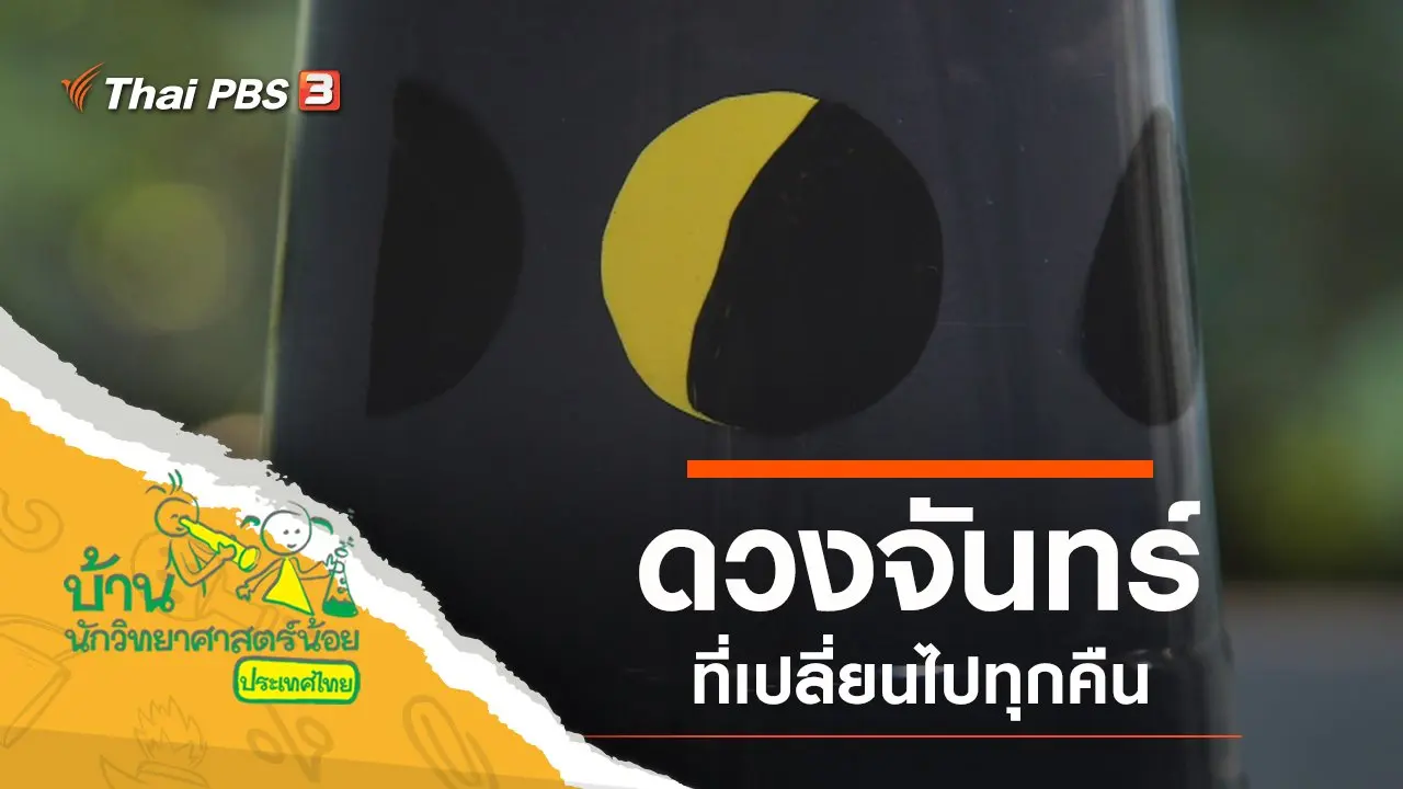 ดวงจันทร์