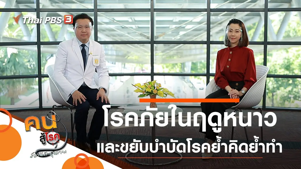 โรคภัยในฤดูหนาว, ขยับบำบัดโรคย้ำคิดย้ำทำ