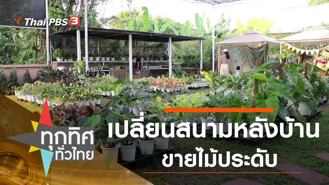 ประเด็นข่าว (12 ม.ค. 64)