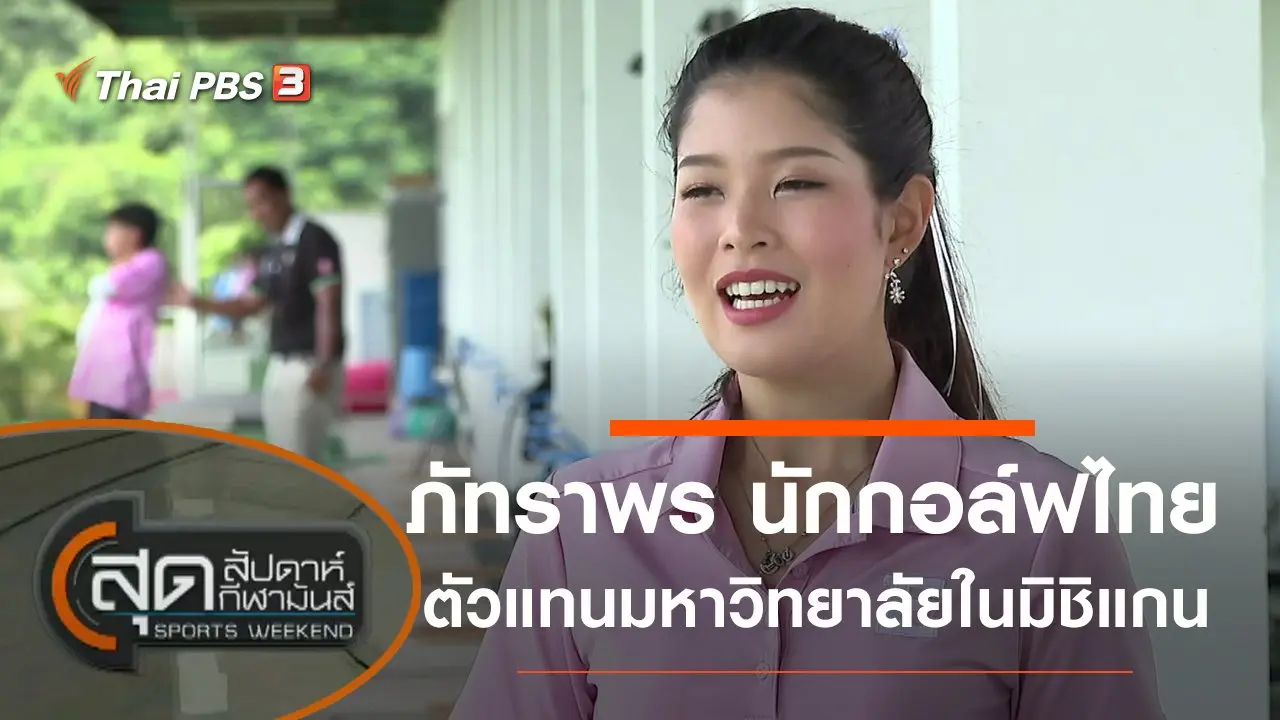 ประเด็นข่าว (22 ส.ค. 63)