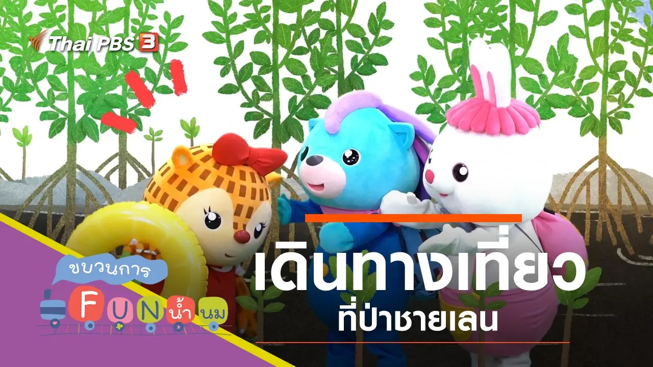 ชายเลน