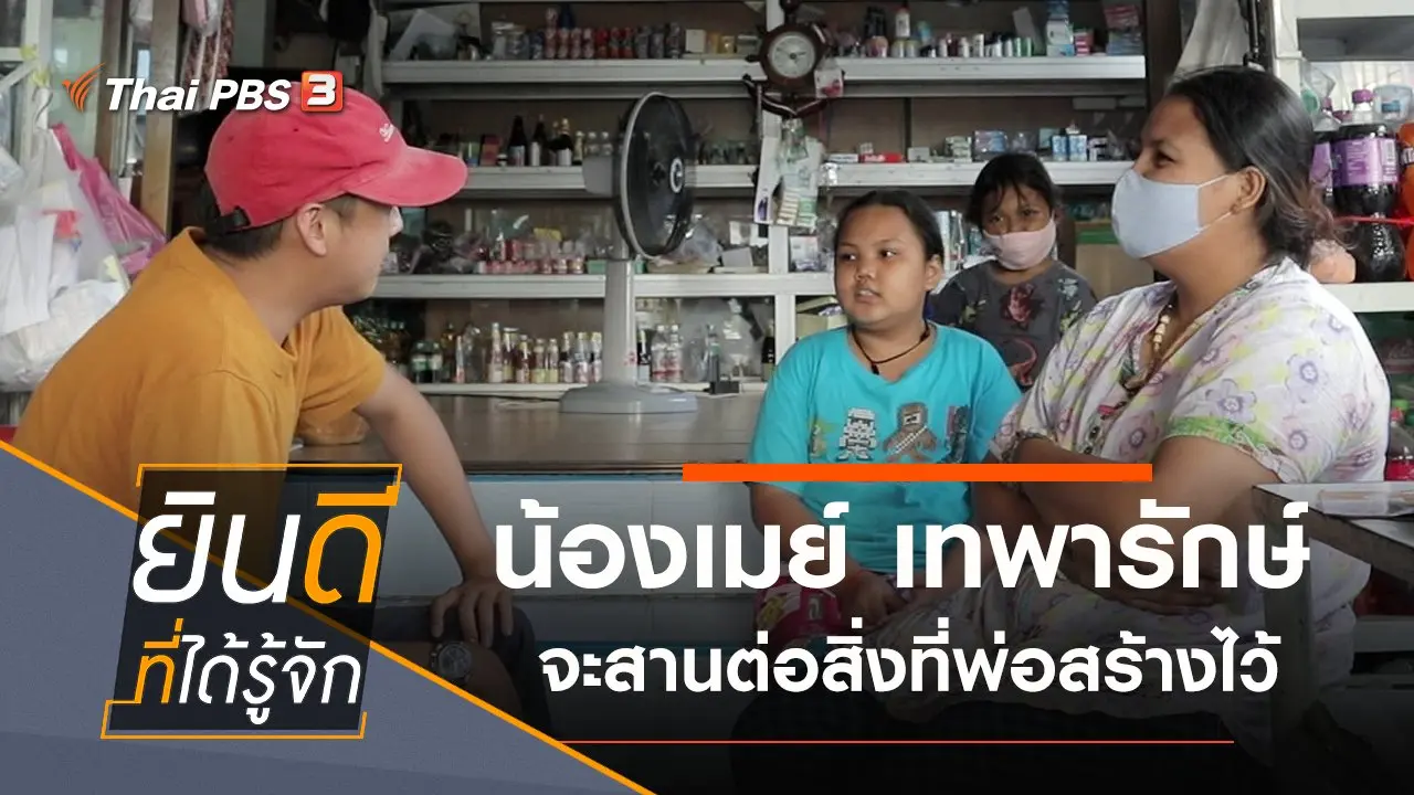 เทพารักษ์