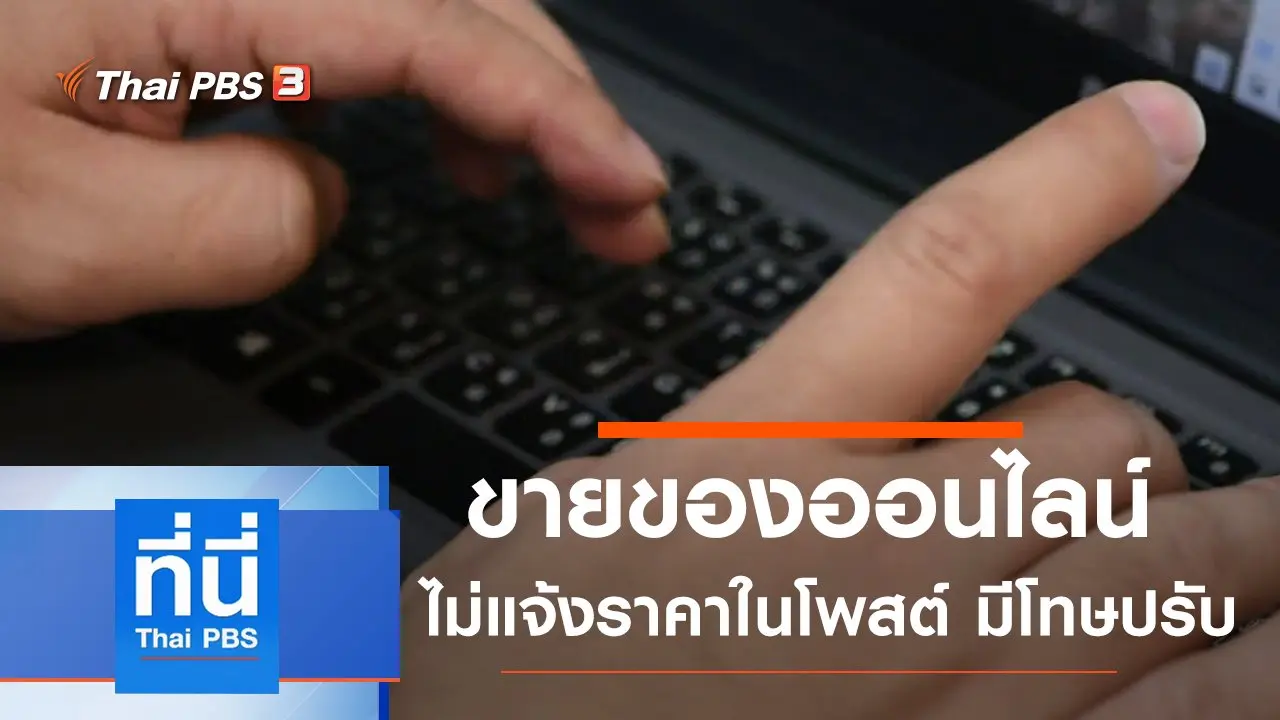 ทันโลก กับ Thai PBS