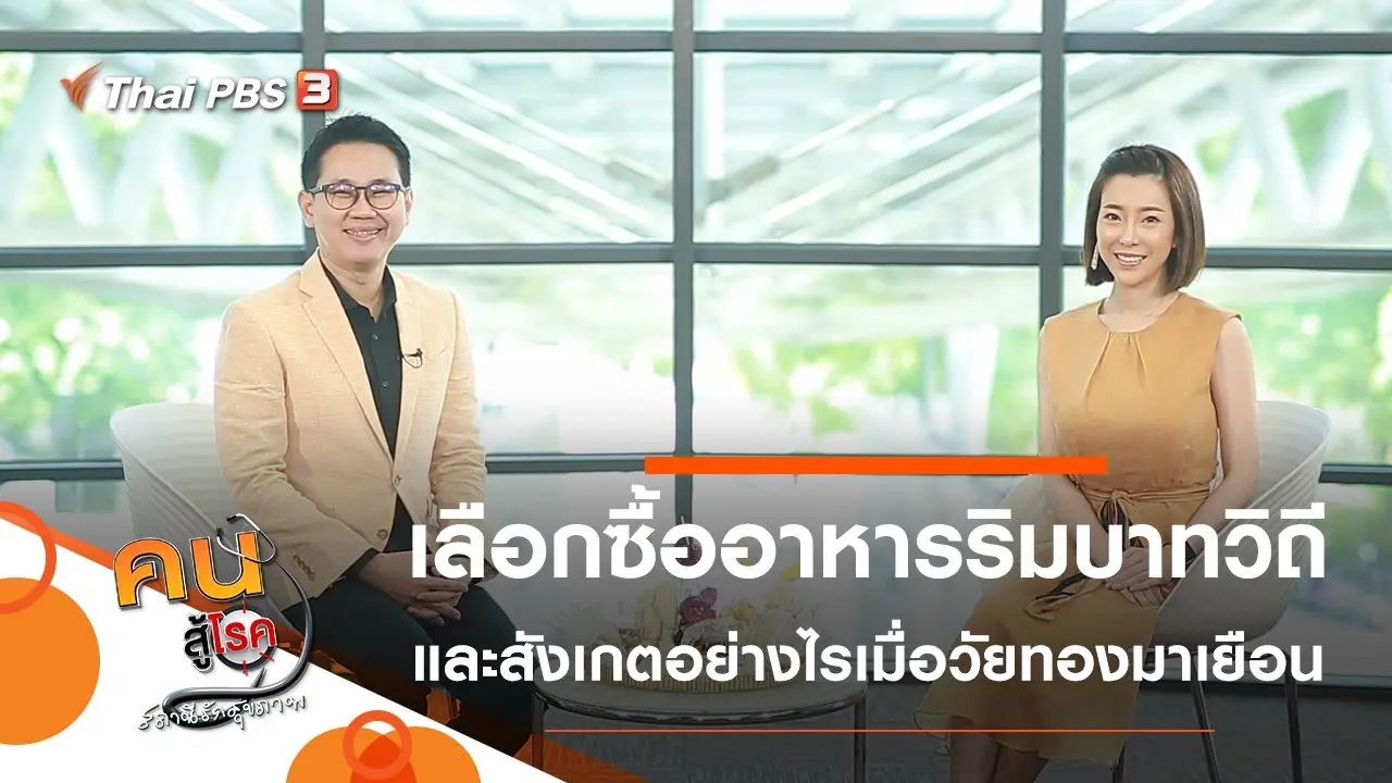 เลือกซื้ออาหารริมบาทวิถีให้ได้ประโยชน์, สังเกตอย่างไรเมื่อวัยทองมาเยือน