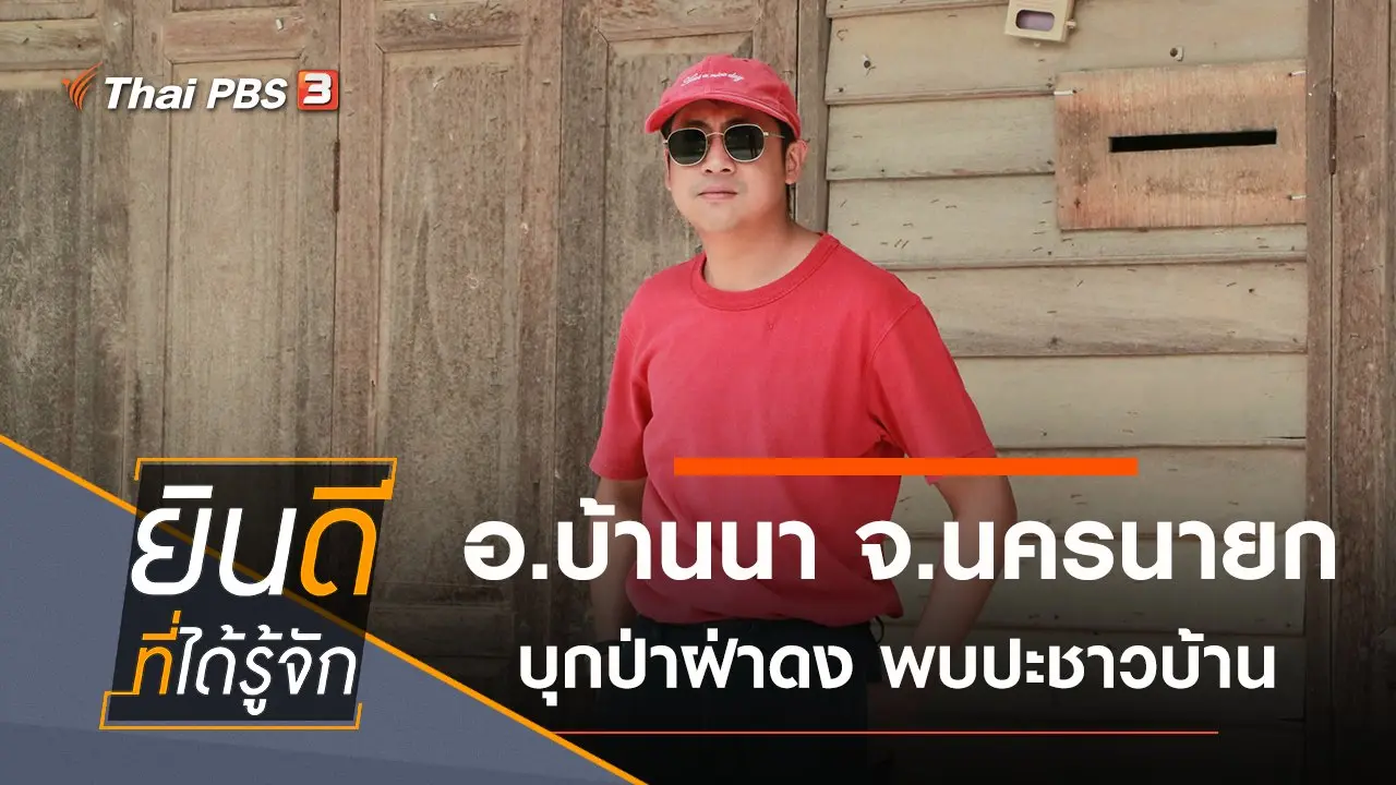 บ้านนา