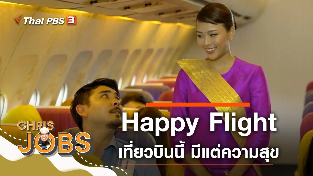 Happy Flight