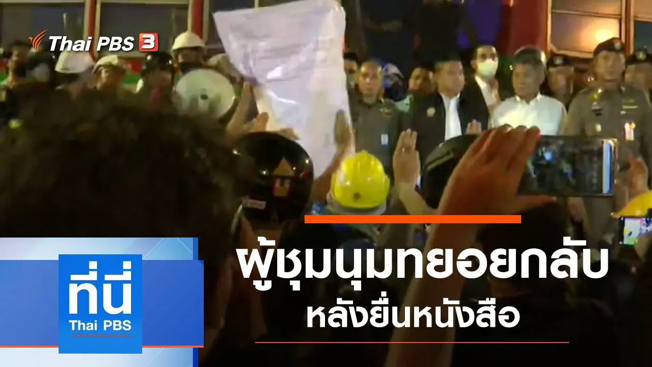 ทันโลก กับ Thai PBS