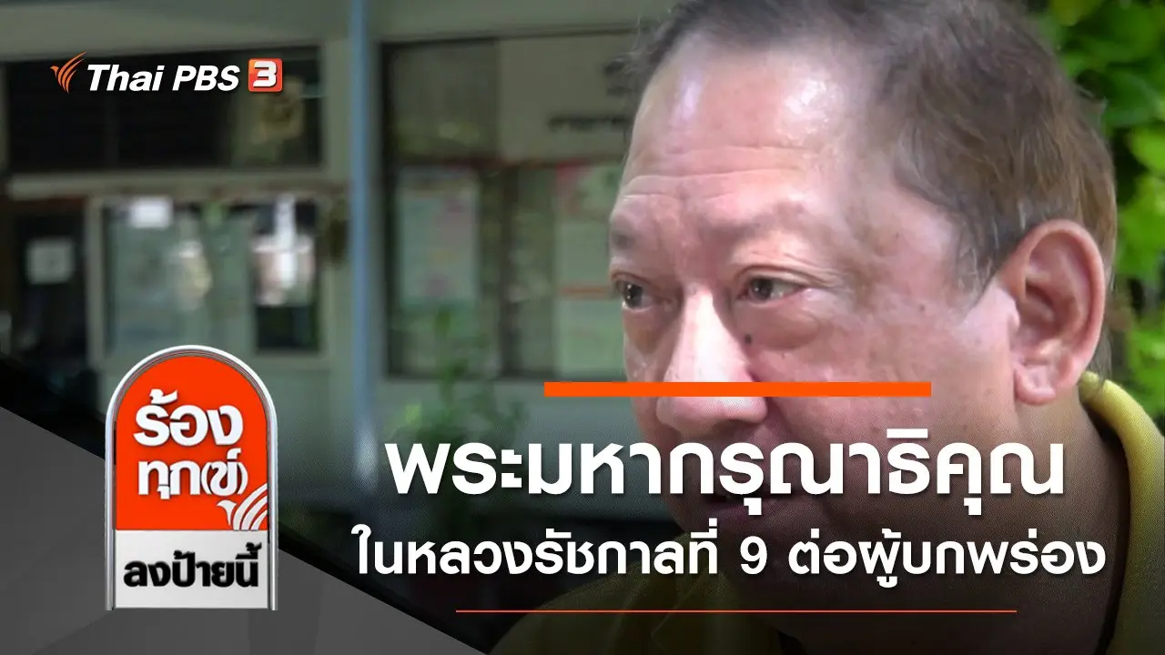 พระมหากรุณาธิคุณในหลวงรัชกาลที่ 9 ต่อผู้บกพร่องทางสติปัญญา