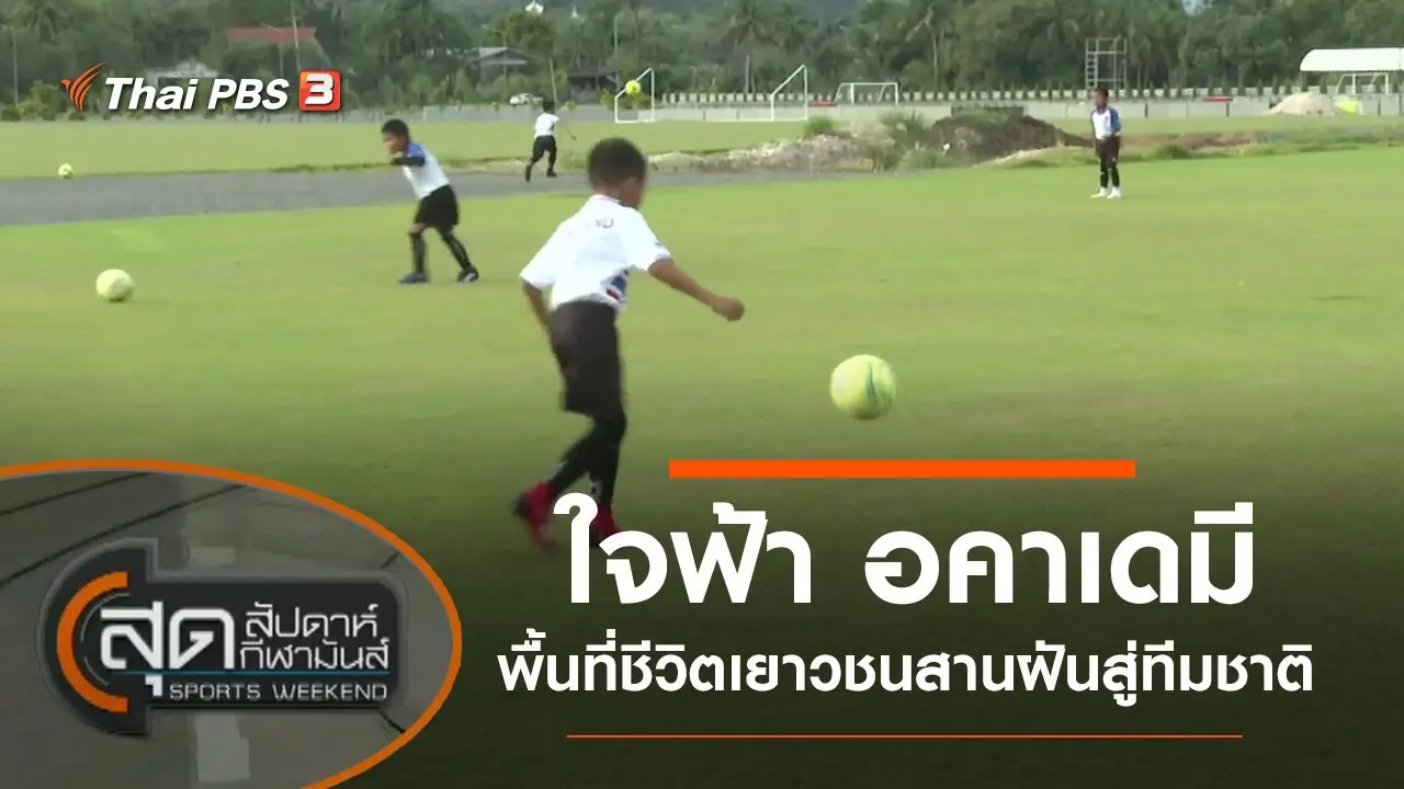 ประเด็นข่าว (6 ธ.ค. 63)