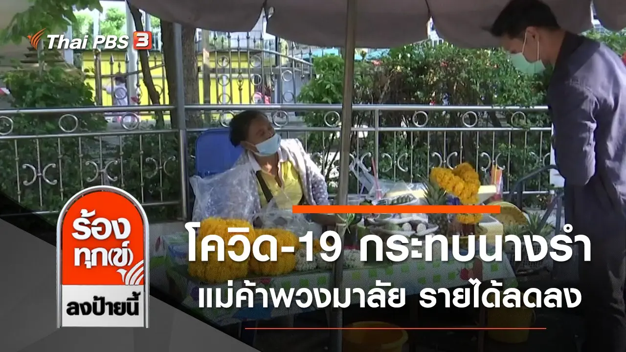 ร้องทุก(ข์) ลงป้ายนี้