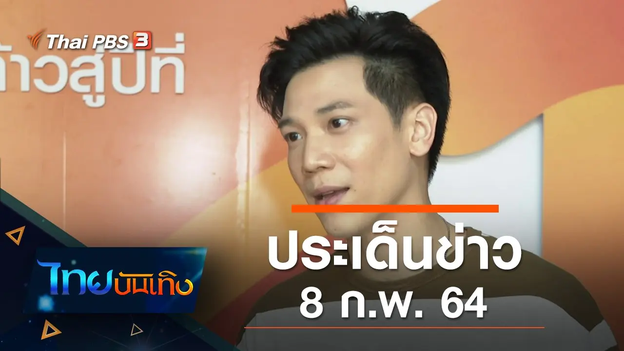 ไทยบันเทิง