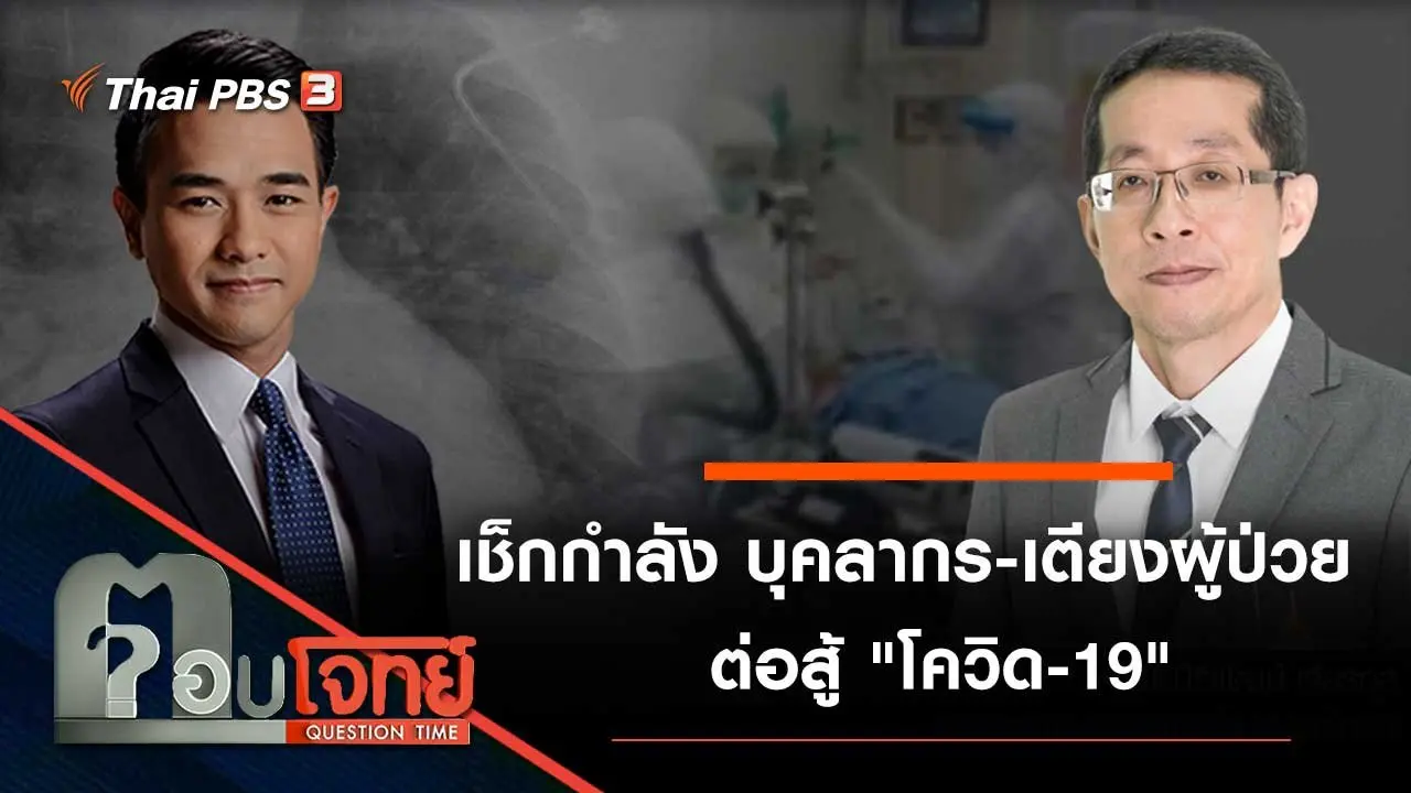 ตอบโจทย์