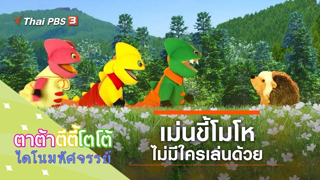 เม่นขี้โมโห