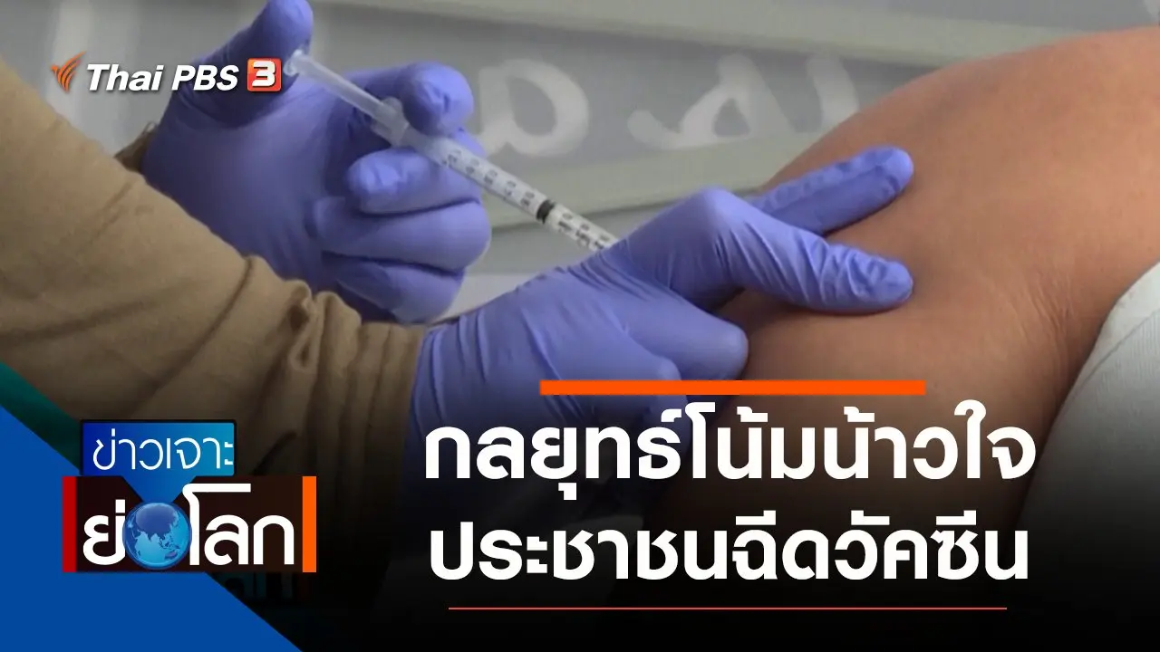 ประเด็นข่าว (15 พ.ค. 64)