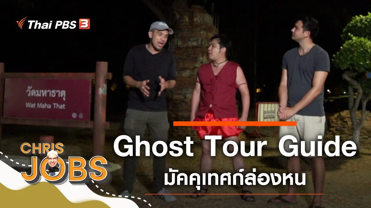 Ghost Tour Guide