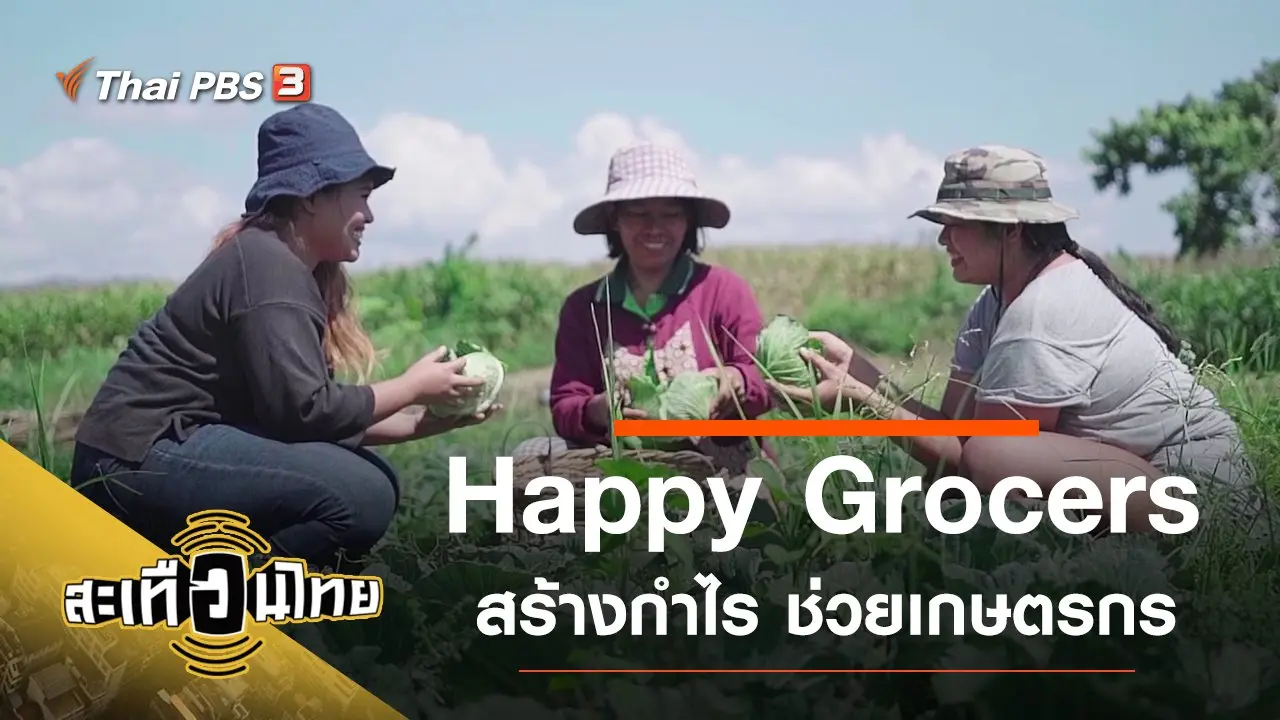 Happy Grocers