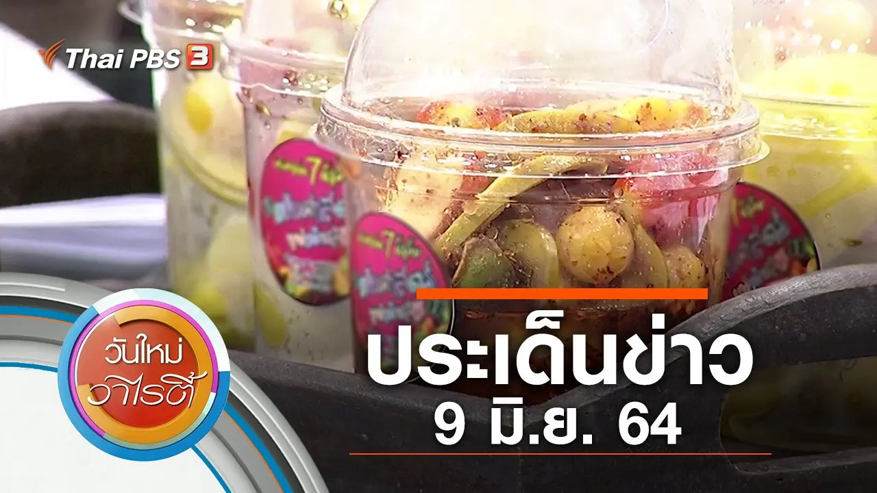 วันใหม่วาไรตี้