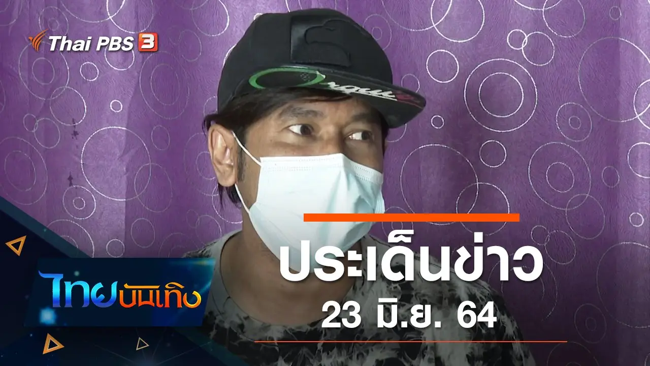 ไทยบันเทิง