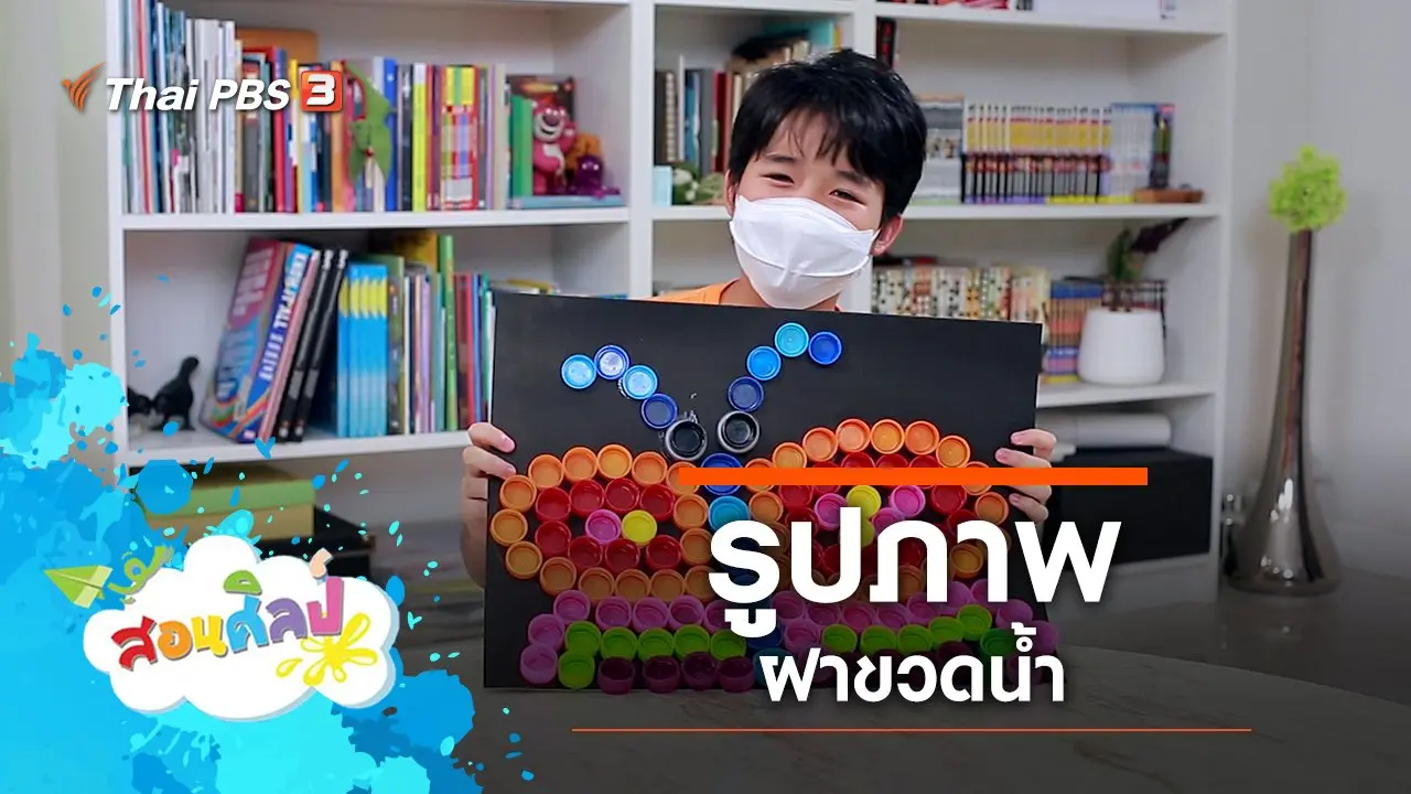 ​รูปภาพฝาขวดน้ำ