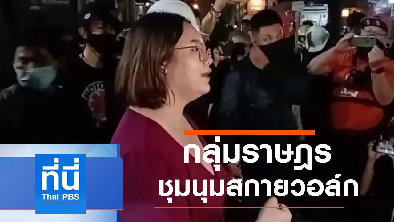 ทันโลก กับ Thai PBS