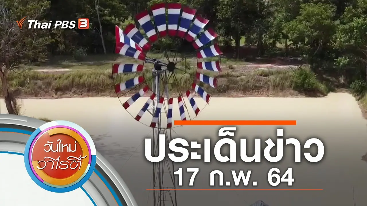 วันใหม่วาไรตี้
