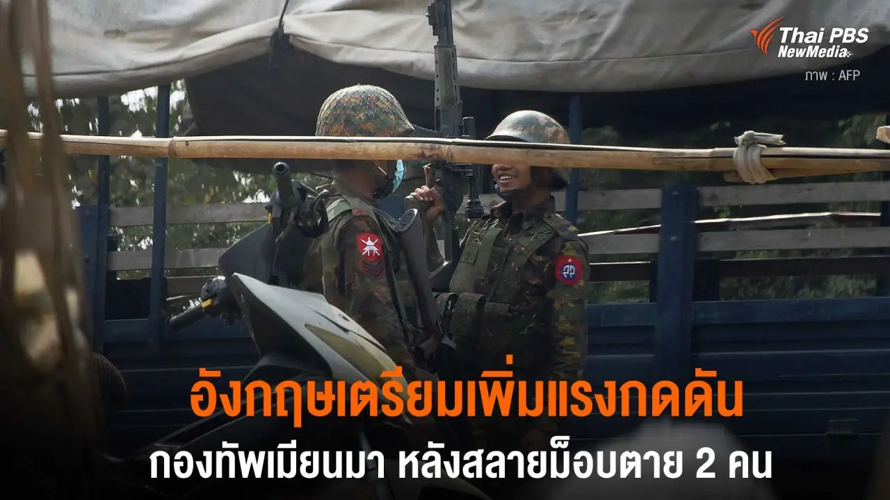 วิกฤตการเมืองเมียนมา