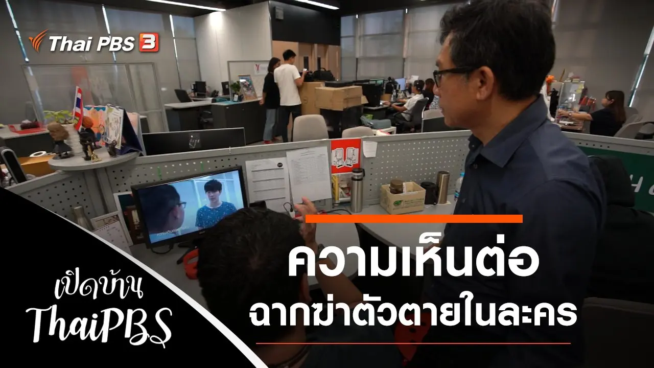 ความเห็นต่อฉากฆ่าตัวตายในละคร