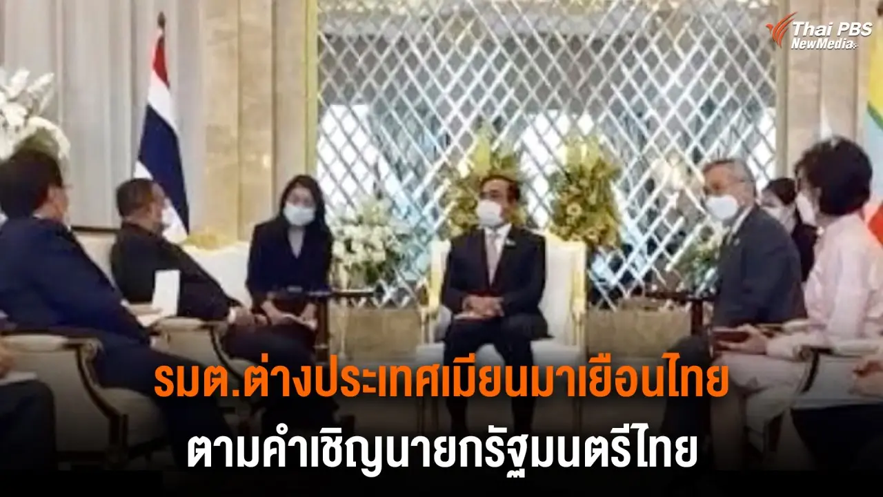 สื่อของรัฐบาลเมียนมาพาดหัวข่าว รมต.ต่างประเทศเมียนมาเยือนไทย ตามคำเชิญนายกรัฐมนตรีไทย